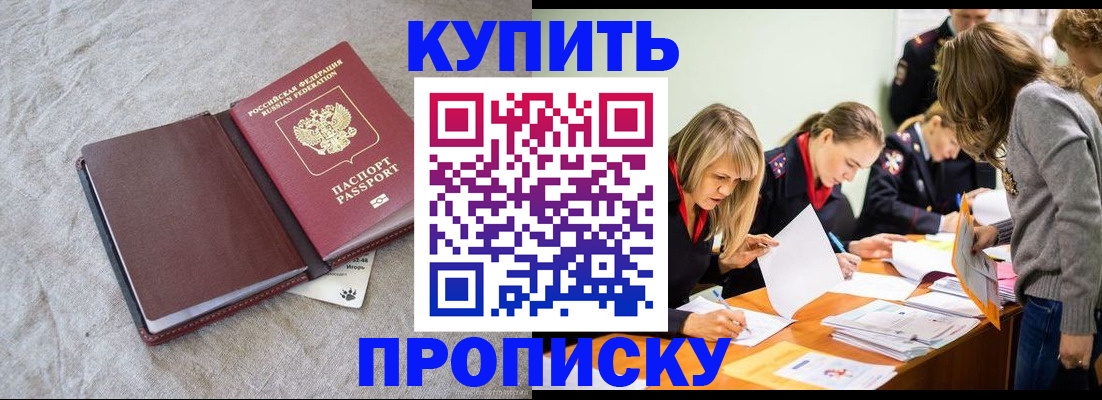 прописка 2025 в Муроме