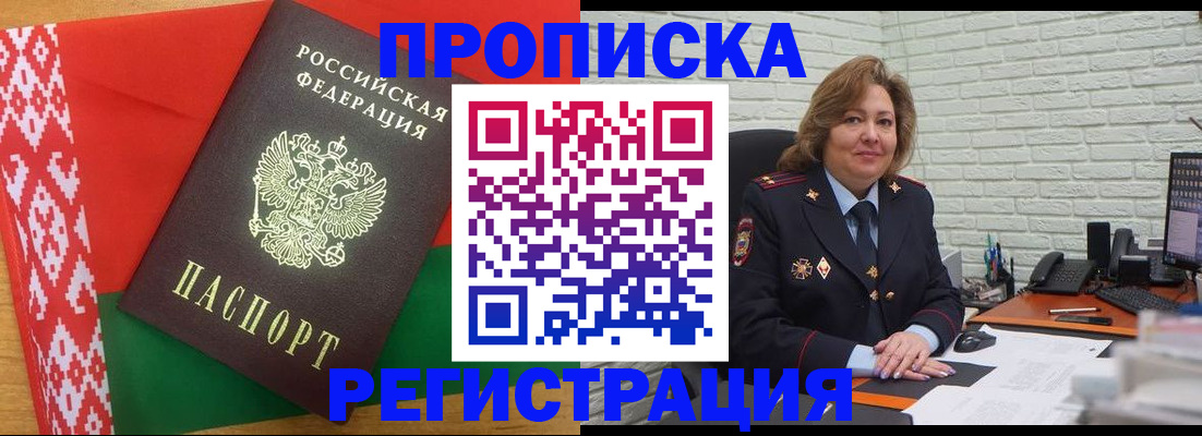 временная прописка в Муроме